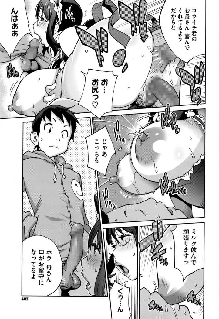 Hatsujou Milk Tank Mama Momoka Ch. 1-2