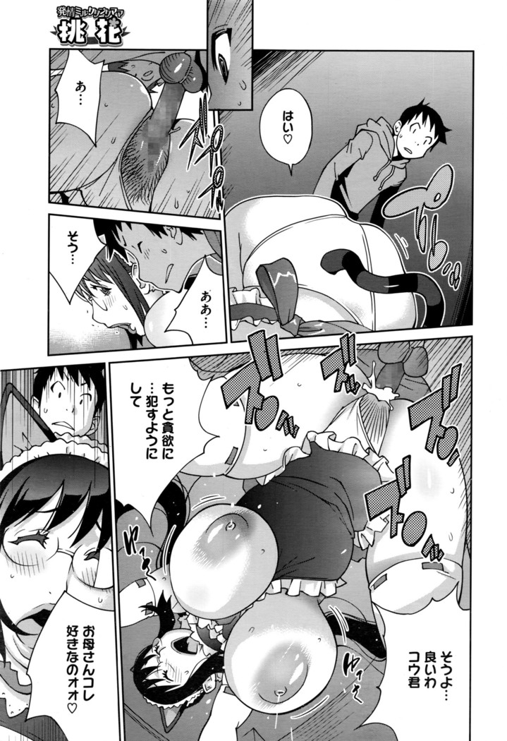 Hatsujou Milk Tank Mama Momoka Ch. 1-2