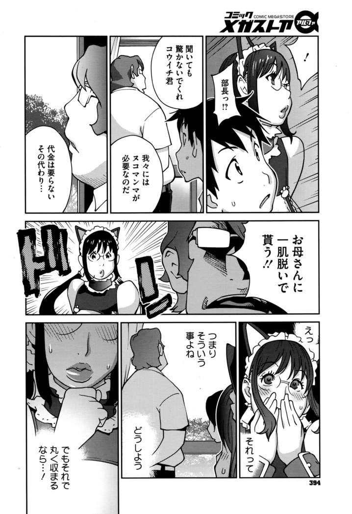 Hatsujou Milk Tank Mama Momoka Ch. 1-2