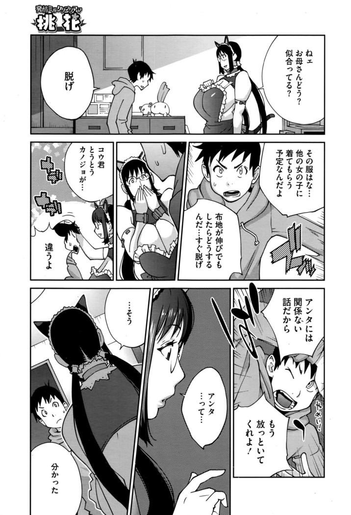 Hatsujou Milk Tank Mama Momoka Ch. 1-2