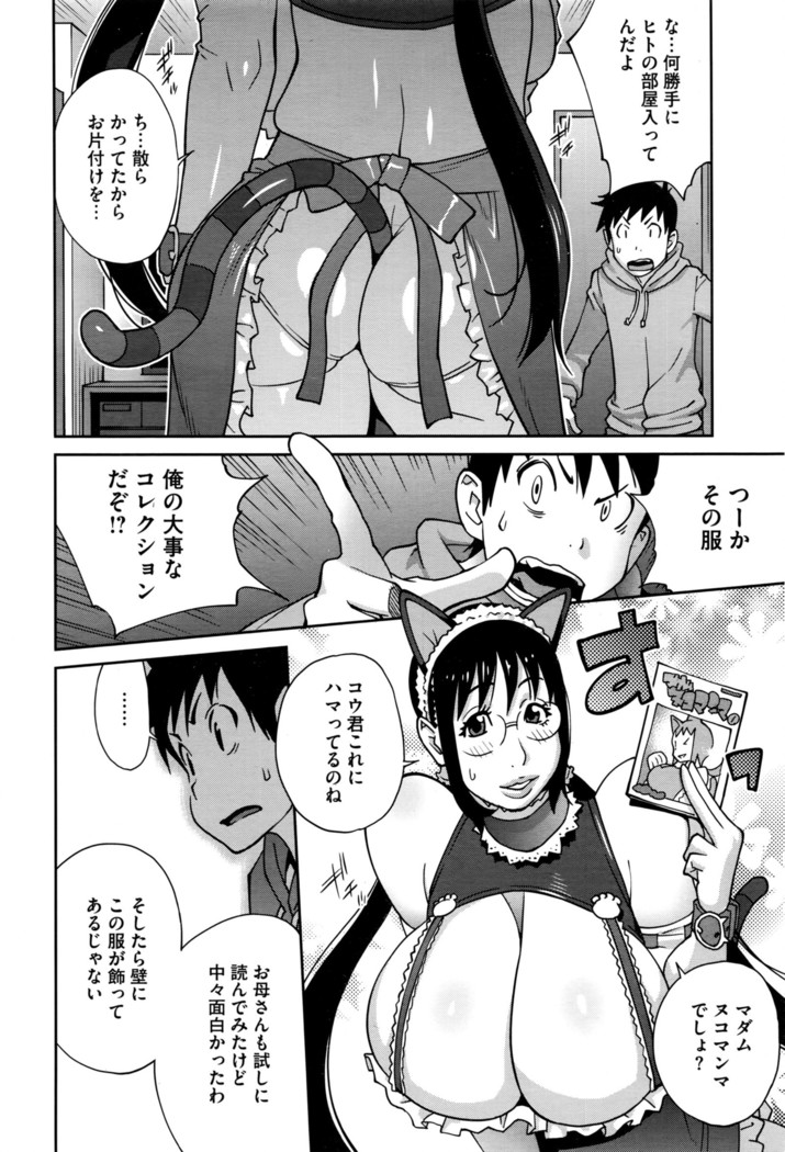 Hatsujou Milk Tank Mama Momoka Ch. 1-2