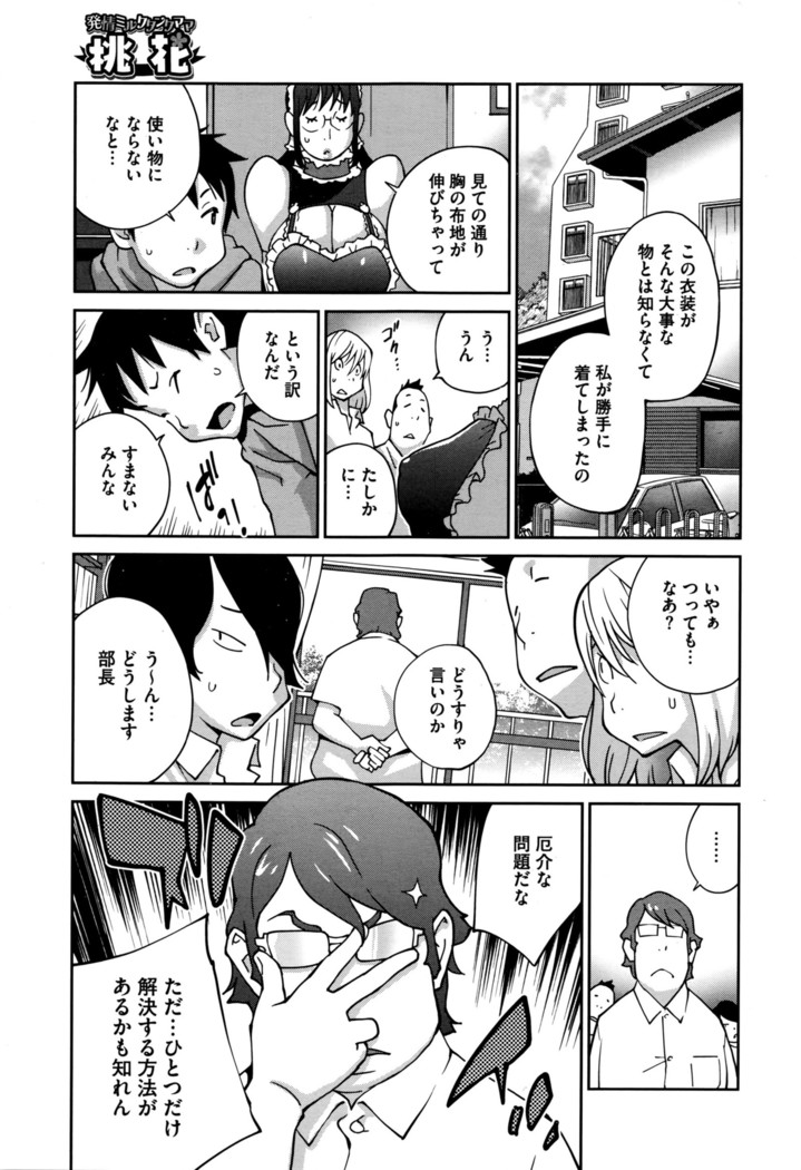Hatsujou Milk Tank Mama Momoka Ch. 1-2