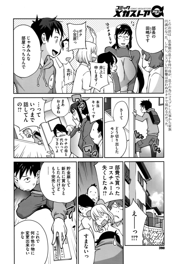 Hatsujou Milk Tank Mama Momoka Ch. 1-2
