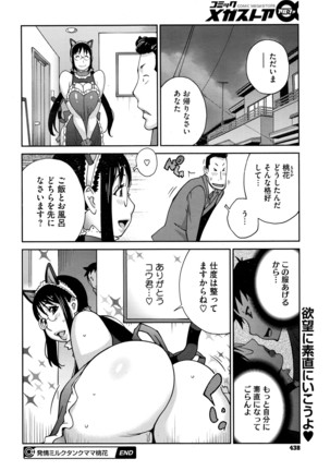 Hatsujou Milk Tank Mama Momoka Ch. 1-2 Page #20