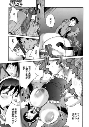 Hatsujou Milk Tank Mama Momoka Ch. 1-2 Page #17