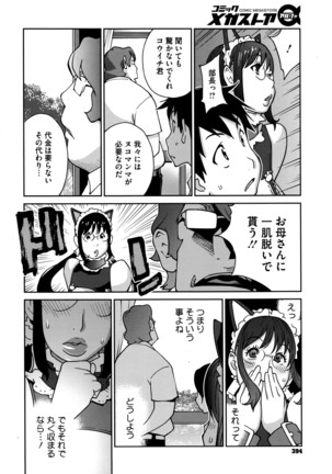 Hatsujou Milk Tank Mama Momoka Ch. 1-2 Page #26