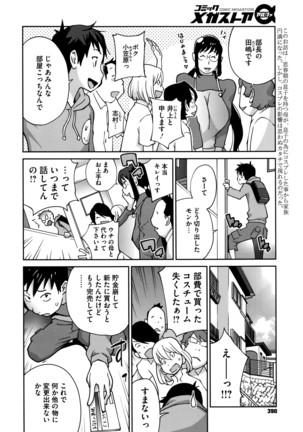 Hatsujou Milk Tank Mama Momoka Ch. 1-2 Page #22