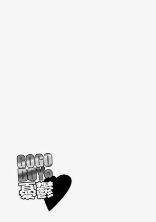 Tetuzoh Okadaya – The Melancholy of a Go-Go Boy 2 Page #33