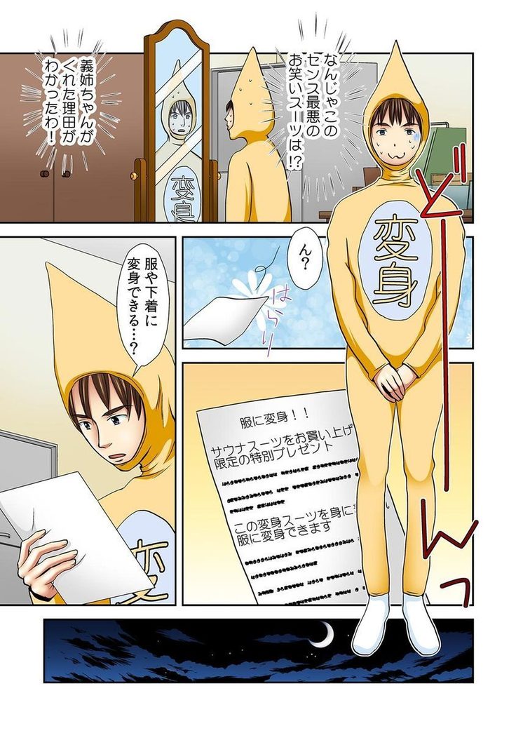 Pants ni Henshin! Anoko no Hadaka ni Micchakuchuu Watashi, Shitagi ni Itazura sareteru no! 1
