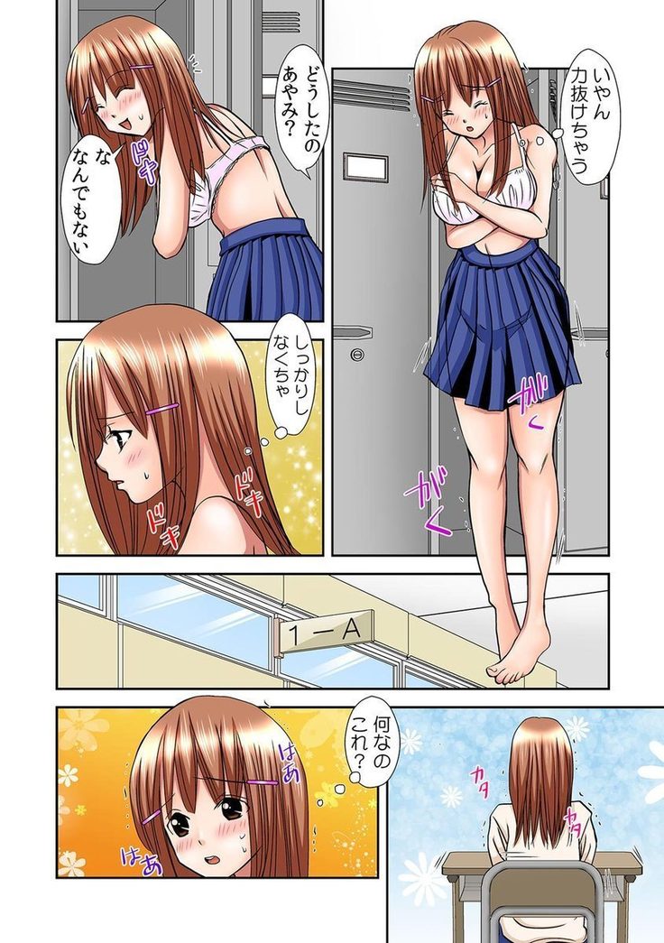 Pants ni Henshin! Anoko no Hadaka ni Micchakuchuu Watashi, Shitagi ni Itazura sareteru no! 1