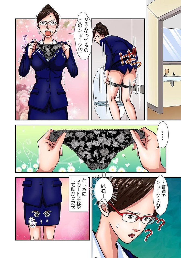 Pants ni Henshin! Anoko no Hadaka ni Micchakuchuu Watashi, Shitagi ni Itazura sareteru no! 1