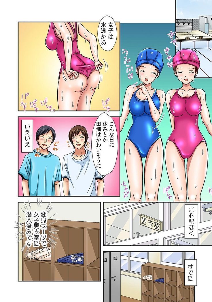 Pants ni Henshin! Anoko no Hadaka ni Micchakuchuu Watashi, Shitagi ni Itazura sareteru no! 1