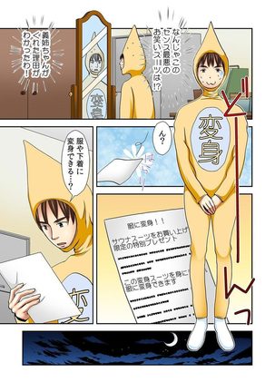 Pants ni Henshin! Anoko no Hadaka ni Micchakuchuu Watashi, Shitagi ni Itazura sareteru no! 1 Page #5