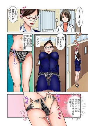 Pants ni Henshin! Anoko no Hadaka ni Micchakuchuu Watashi, Shitagi ni Itazura sareteru no! 1 Page #20