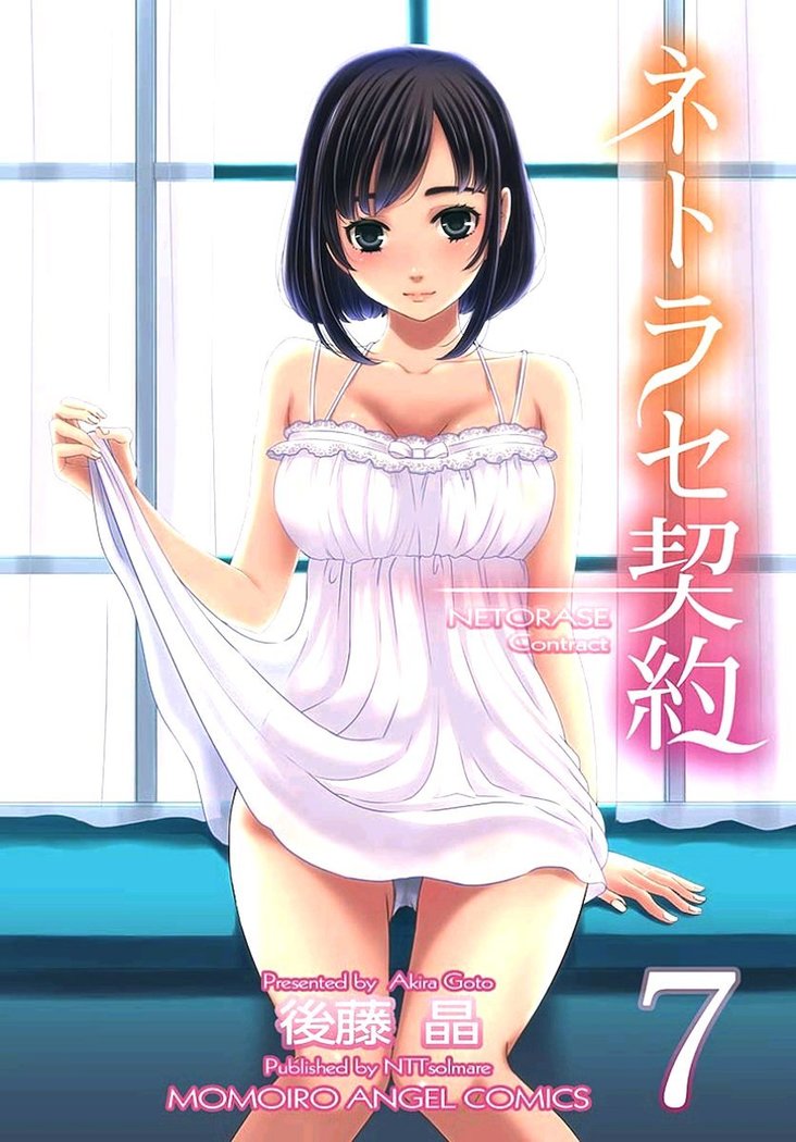 ネトラセ契約