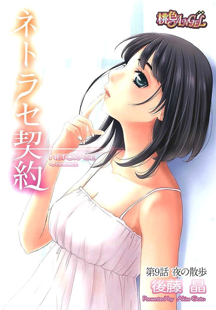 ネトラセ契約