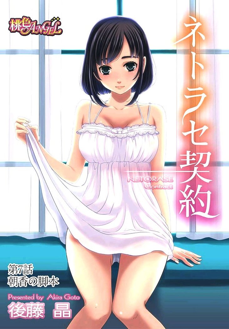 ネトラセ契約