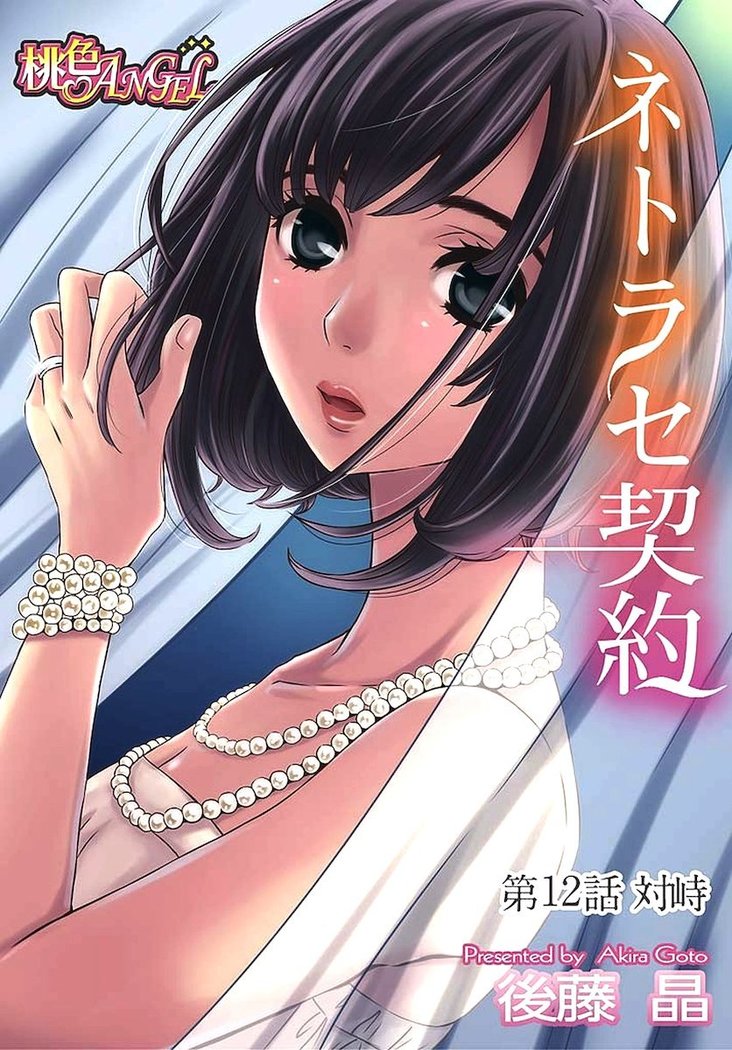 ネトラセ契約