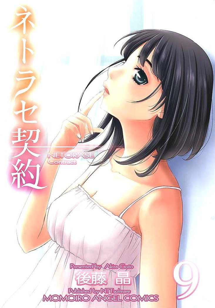 ネトラセ契約