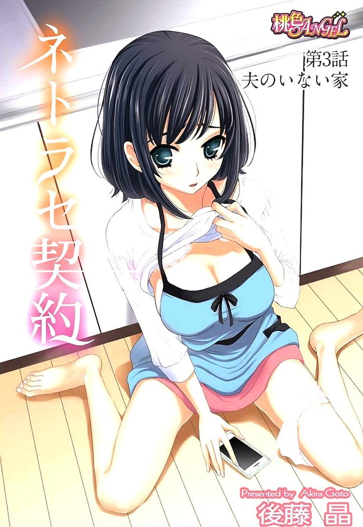 ネトラセ契約