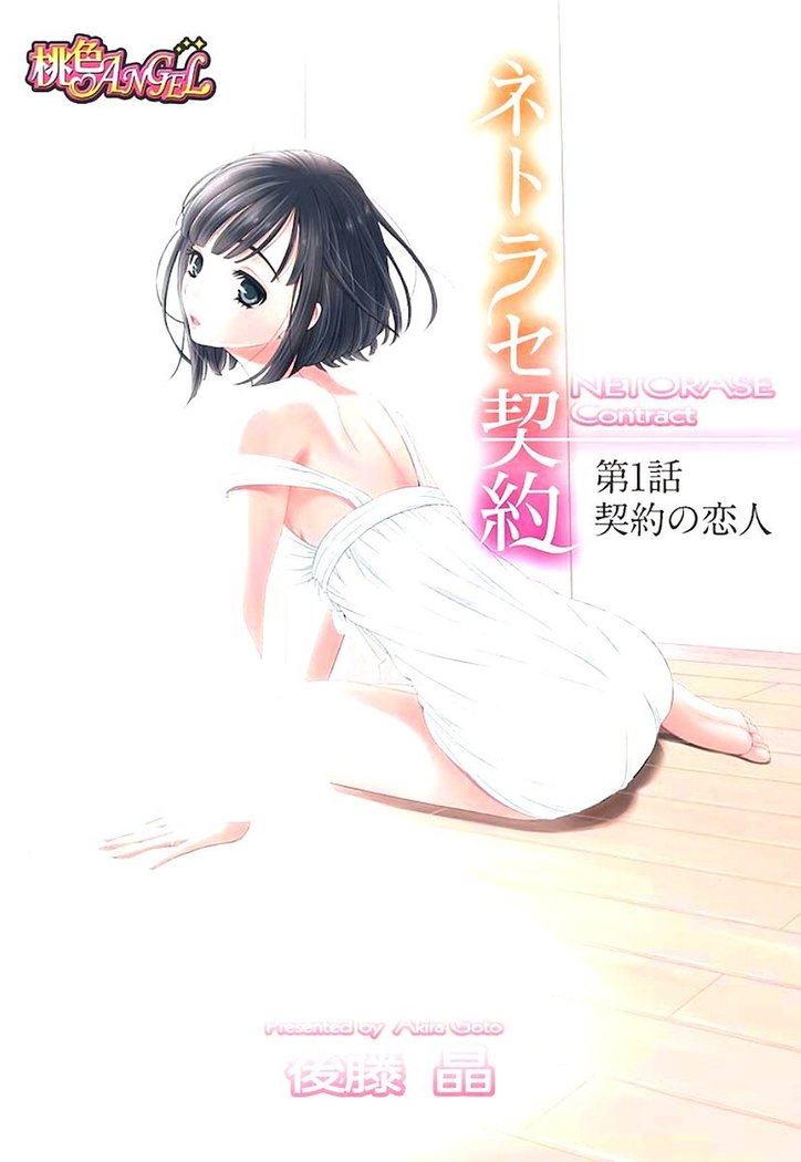 ネトラセ契約