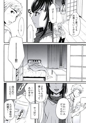 ネトラセ契約 Page #116