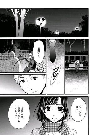 ネトラセ契約 Page #192