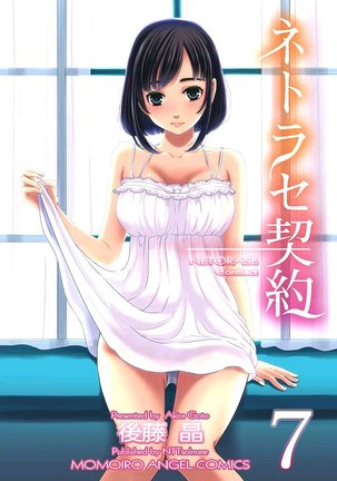 ネトラセ契約 Page #156