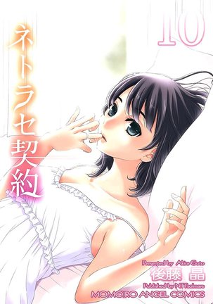 ネトラセ契約 Page #221