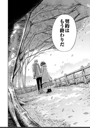 ネトラセ契約 Page #467