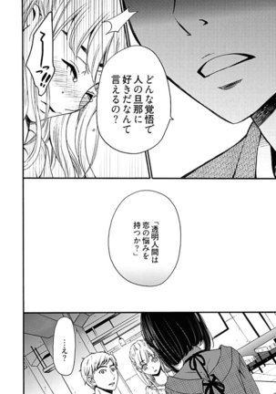 ネトラセ契約 Page #254