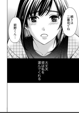 ネトラセ契約 Page #413