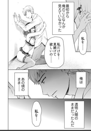 ネトラセ契約 Page #383