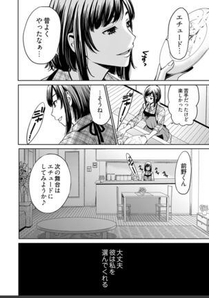 ネトラセ契約 Page #407