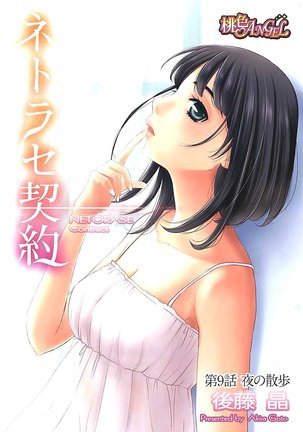 ネトラセ契約 Page #199