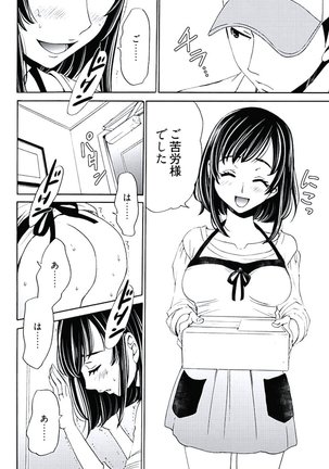 ネトラセ契約 Page #76