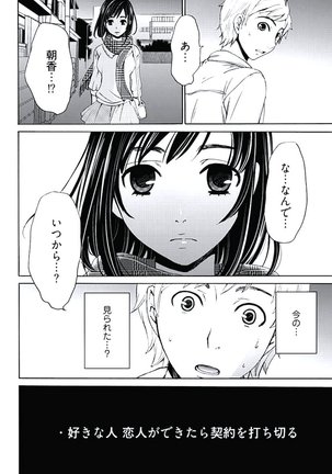 ネトラセ契約 Page #111