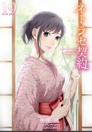 ネトラセ契約 Page #418