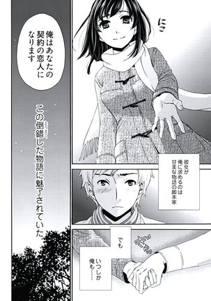 ネトラセ契約 Page #30