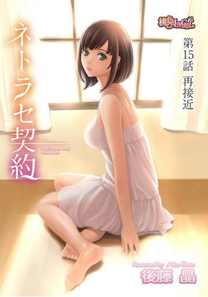ネトラセ契約 Page #327