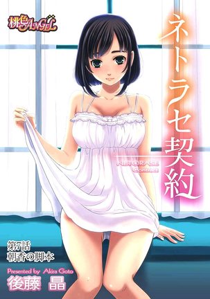 ネトラセ契約 Page #157