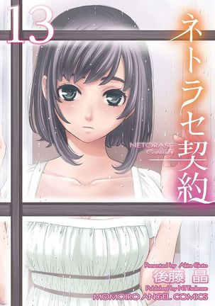 ネトラセ契約 Page #282