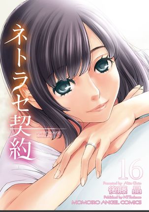 ネトラセ契約 Page #347