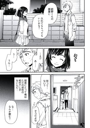 ネトラセ契約 Page #115