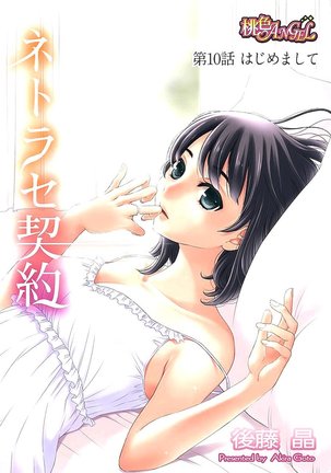 ネトラセ契約 Page #222