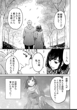 ネトラセ契約 Page #462