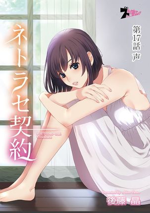 ネトラセ契約 Page #371