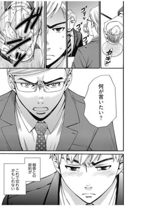 ネトラセ契約 Page #297