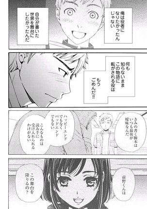 ネトラセ契約 Page #181