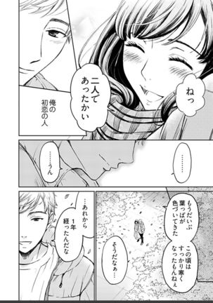 ネトラセ契約 Page #461